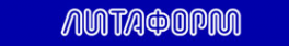 Логотип компании Литаформ АО