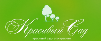 Логотип компании Красивый Сад