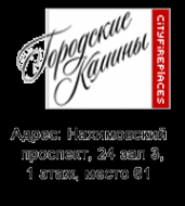 Логотип компании ГОРОДСКИЕ КАМИНЫ