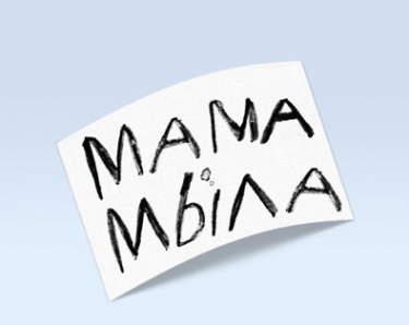 Логотип компании Мама мыла