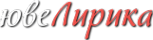 Логотип компании ЮвеЛирика
