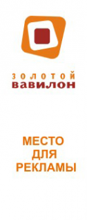 Логотип компании Золотой Вавилон Ростокино