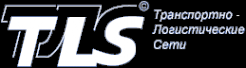 Логотип компании ТЛС Логистик