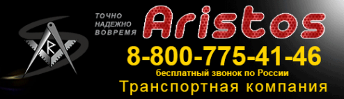 Логотип компании Aristos