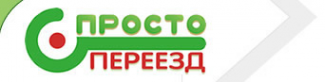 Логотип компании ПростоПереезд
