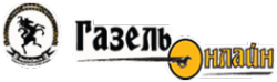 Логотип компании Газель Онлайн