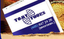 Логотип компании Томи Турс