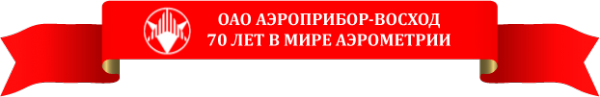 Логотип компании Аэроприбор-Восход АО
