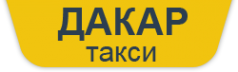 Логотип компании ДАКАР