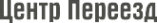 Логотип компании Центр Переезд М