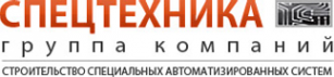 Логотип компании СПЕЦТЕХНИКА
