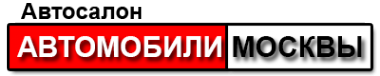 Логотип компании Автомобили Москвы