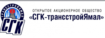 Логотип компании СГК-трансстройЯмал