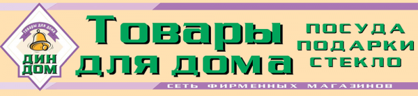 Логотип компании Дин Дом
