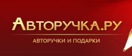 Логотип компании Авторучка.ру