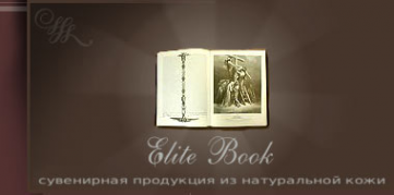 Логотип компании Elite Book