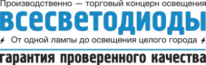 Логотип компании ВСЕСВЕТОДИОДЫ