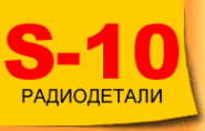 Логотип компании S-10