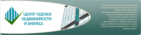 Логотип компании Центр оценки недвижимости и бизнеса