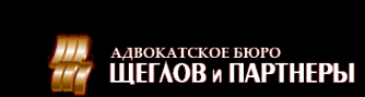 Логотип компании Щеглов и Партнеры