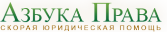 Логотип компании Азбука Права