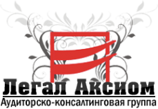 Логотип компании Легал Аксиом
