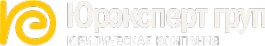 Логотип компании Юрэксперт груп
