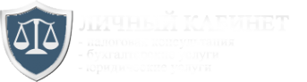 Логотип компании Личный кабинет