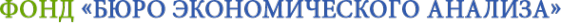 Логотип компании Бюро экономического анализа