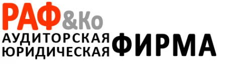 Логотип компании РАФ и Ко