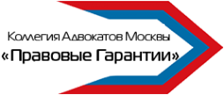 Логотип компании Правовые Гарантии