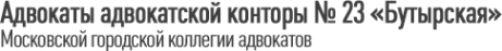 Логотип компании Адвокатская контора №23