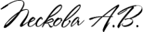 Логотип компании Адвокатский кабинет Песковой А.В
