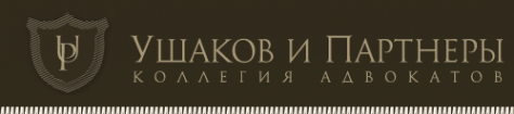 Логотип компании Ушаков и партнеры