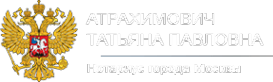 Логотип компании Нотариус Атрахимович Т.П
