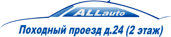 Логотип компании АЛЛ-АВТО