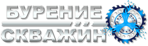 Логотип компании Бурение скважин