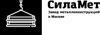 Логотип компании Завод металлоконструкций СилаМет