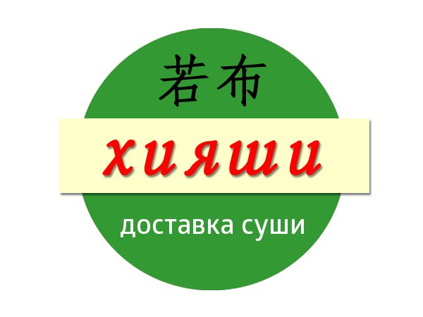 Логотип компании ХИЯШИ
