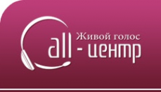 Логотип компании Call-центр «Живой голос»