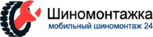 Логотип компании Шиномонтажка