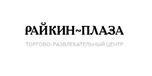 Логотип компании ТОРГОВО-РАЗВЛЕКАТЕЛЬНЫЙ ЦЕНТР «Райкин плаза»