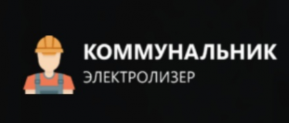 Логотип компании Коммунальник