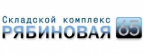 Логотип компании Складской комплекс «Рябиновая 65»