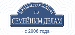 Логотип компании Юридическая контора по семейным делам