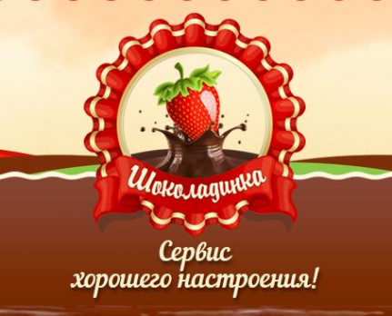 Логотип компании Компания Шоколадинка