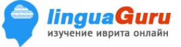 Логотип компании LinguaGuru