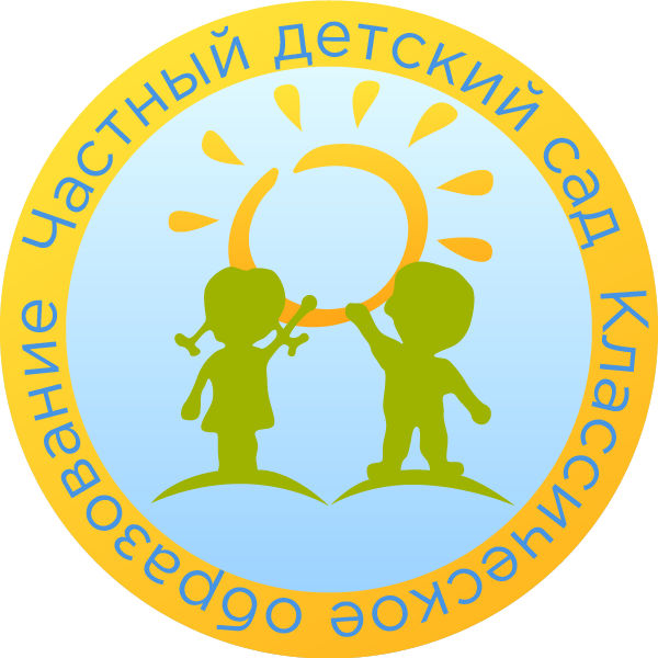 Логотип компании Частный детский сад Классическое образование