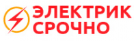 Логотип компании Электрик срочно