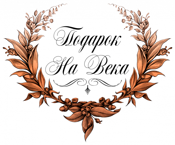 Логотип компании Подарок на века
